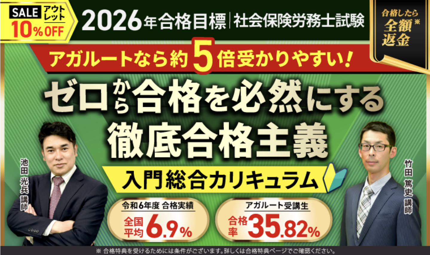 社労士講座