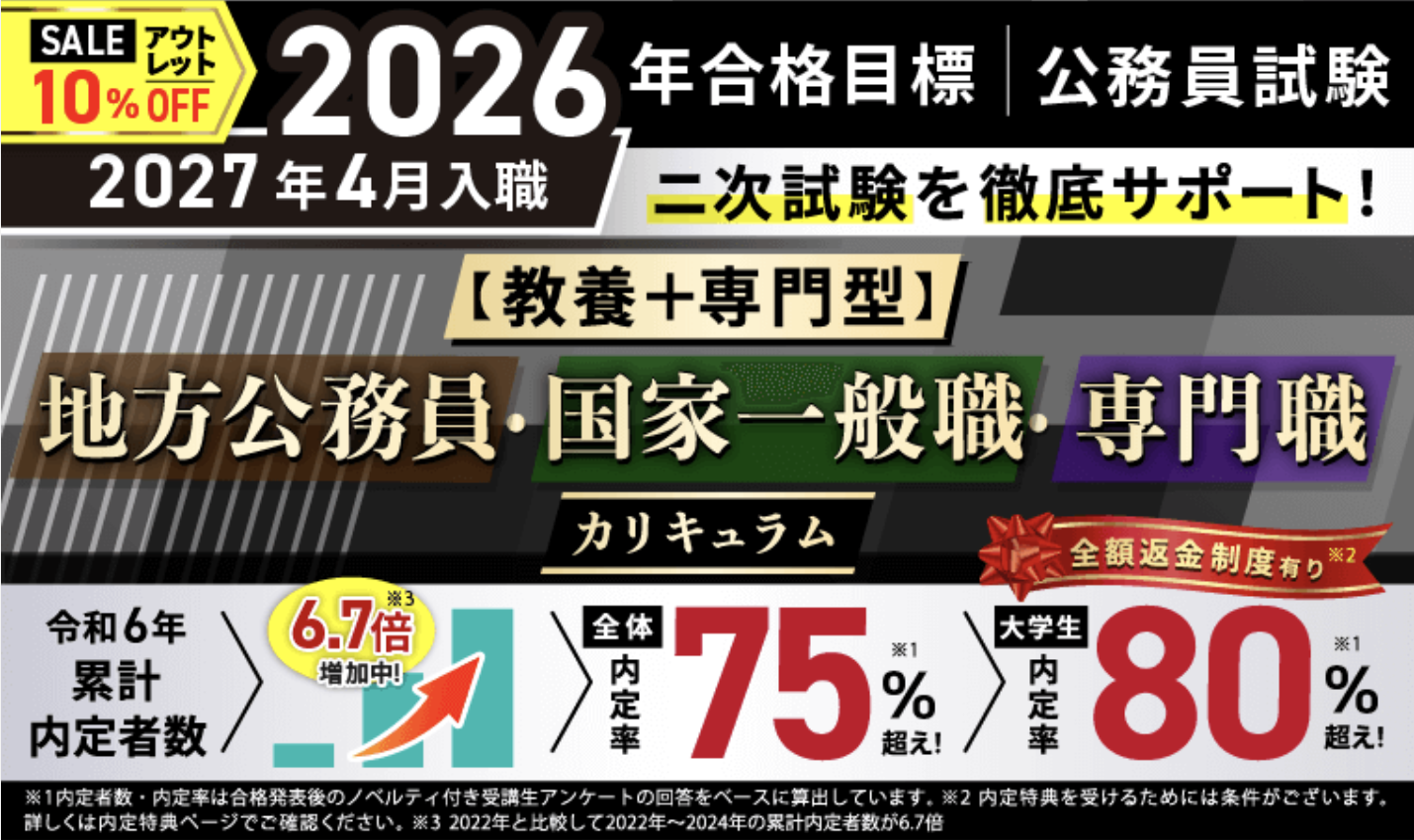 公務員試験講座