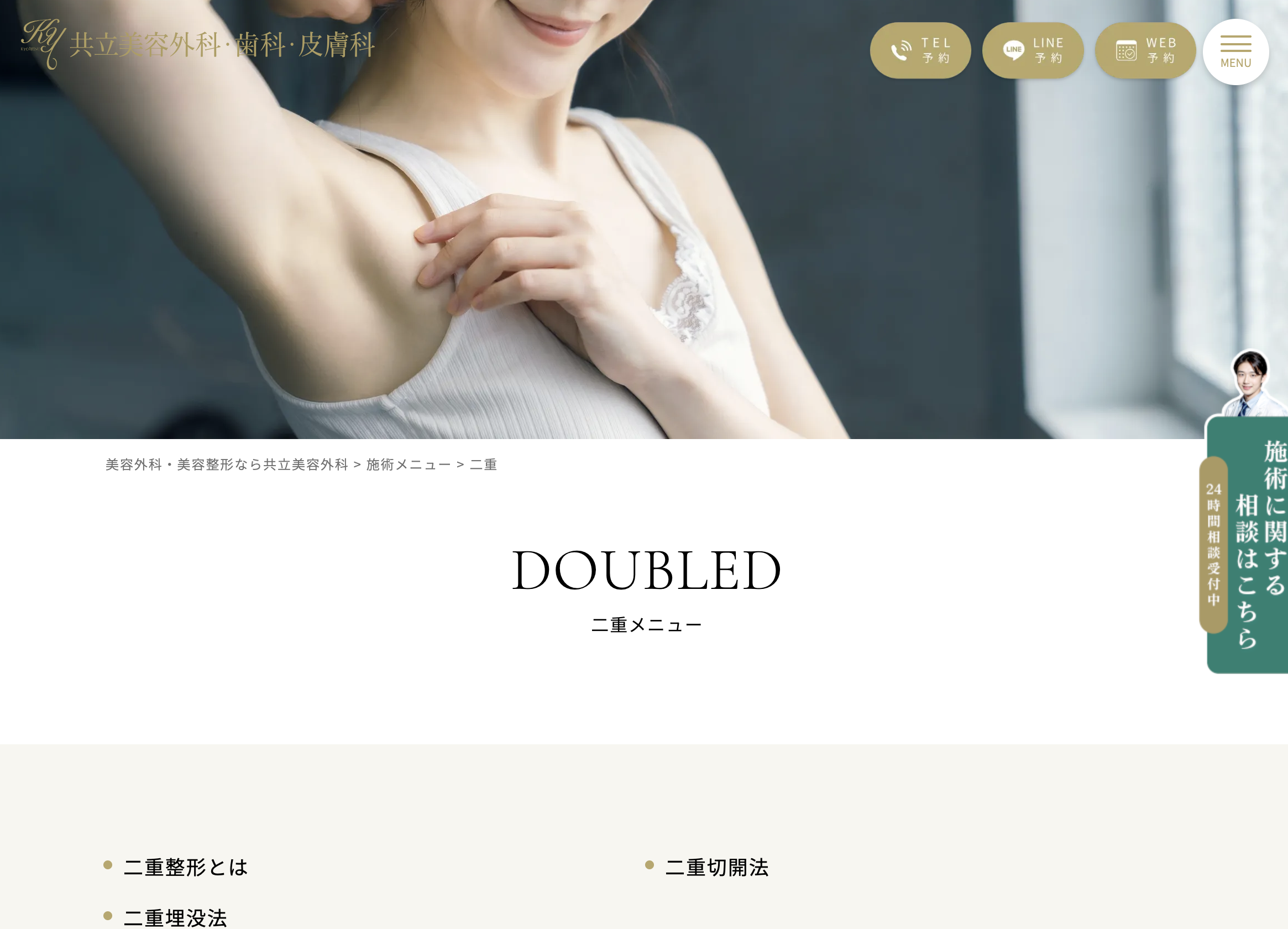 共立美容外科のイメージ
