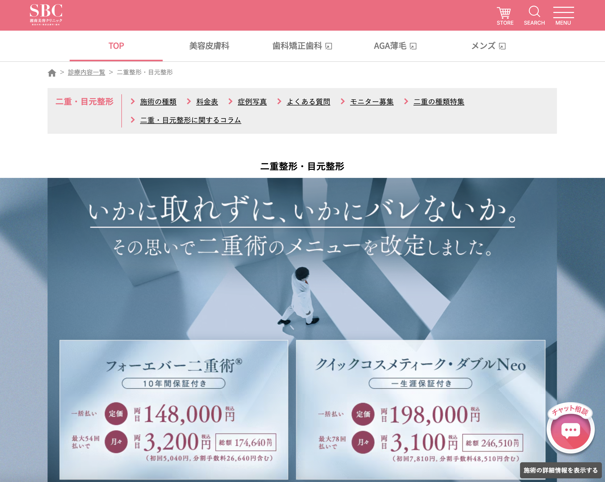 湘南美容クリニックのイメージ
