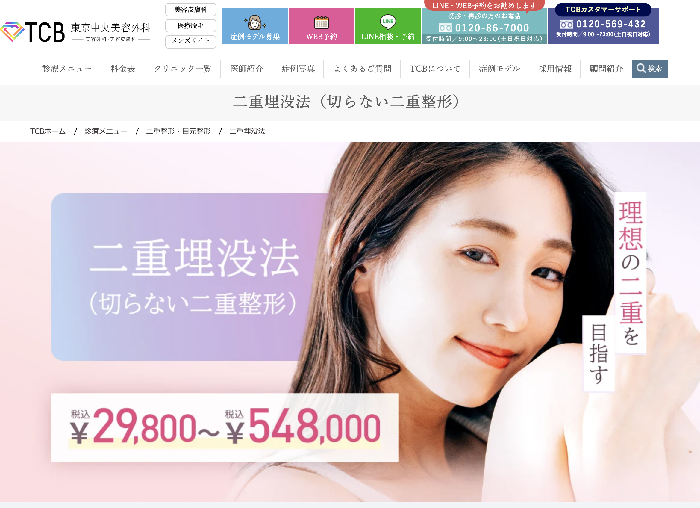 TCB東京中央美容外科のイメージ