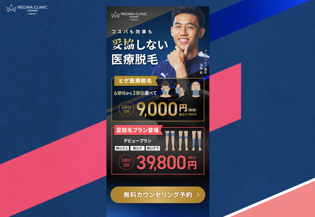 レジーナクリニック オム