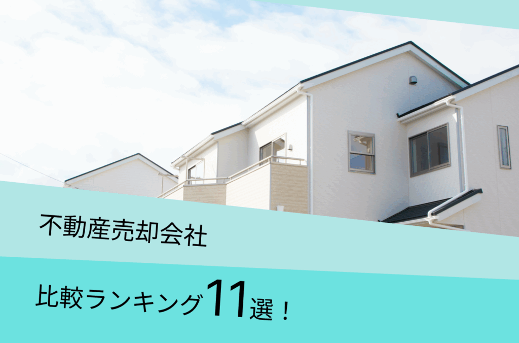 :比較ランキング11選！