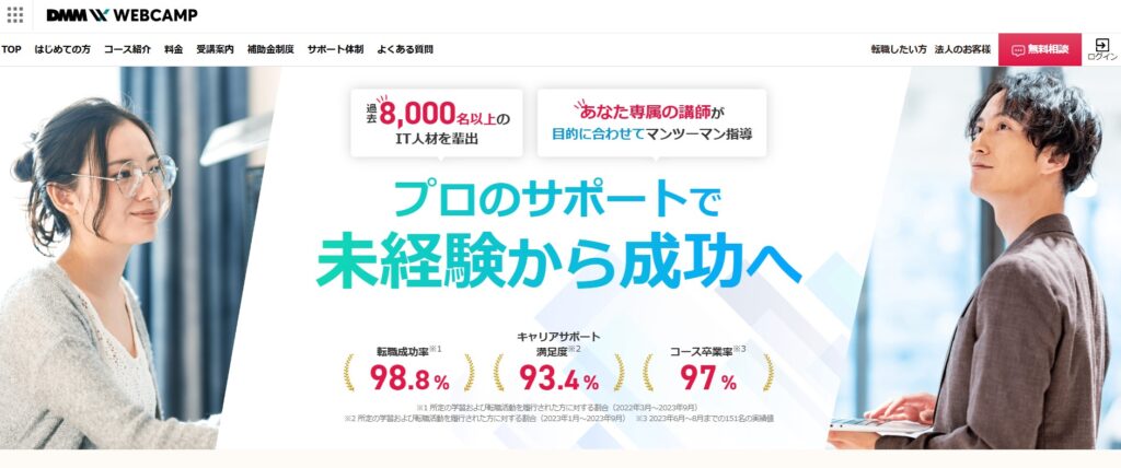 DMM WEBCAMP