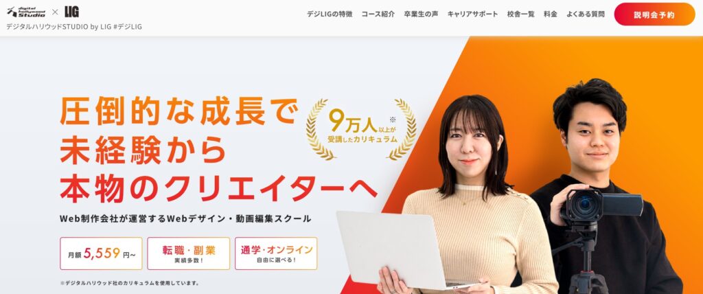 デジタルハリウッドSTUDIO by LIG