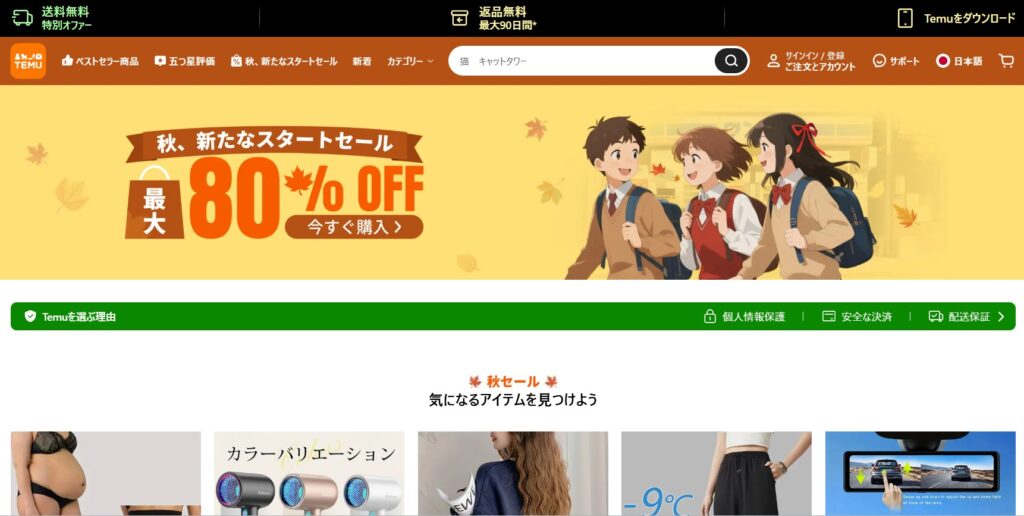 Temu ティームー