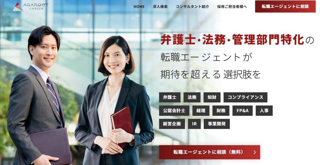 アガルートキャリア