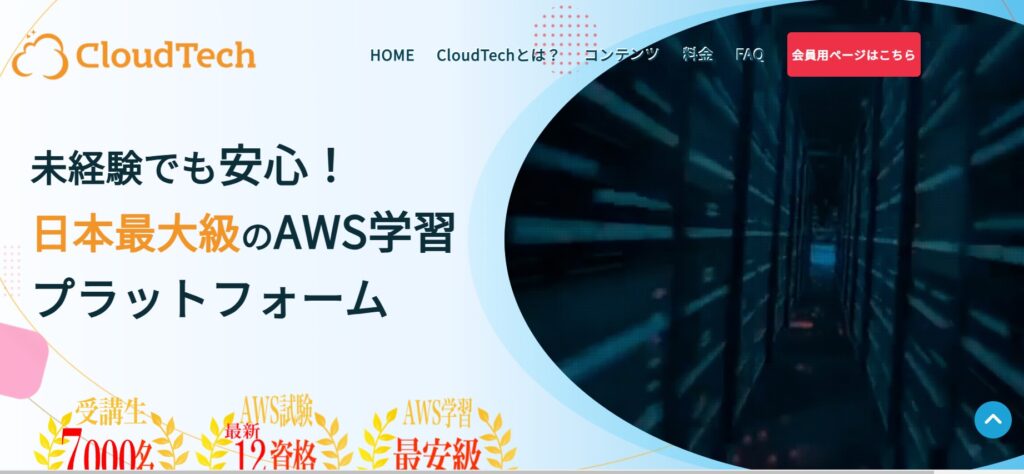 クラウドテック