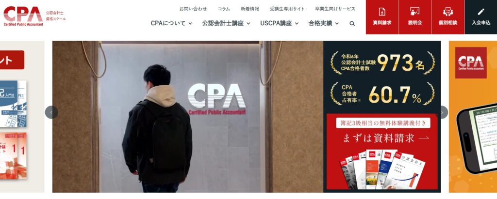 CPA会計学院