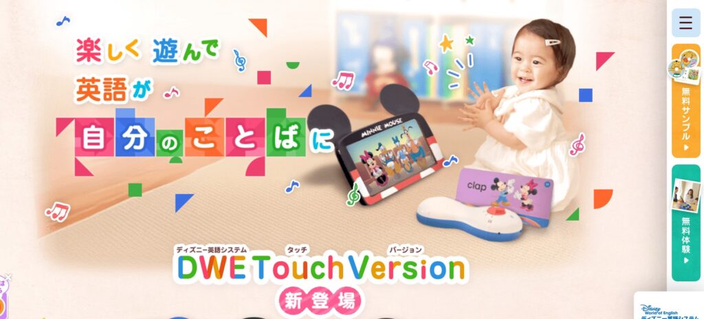 ディズニー英語システム(DWE)