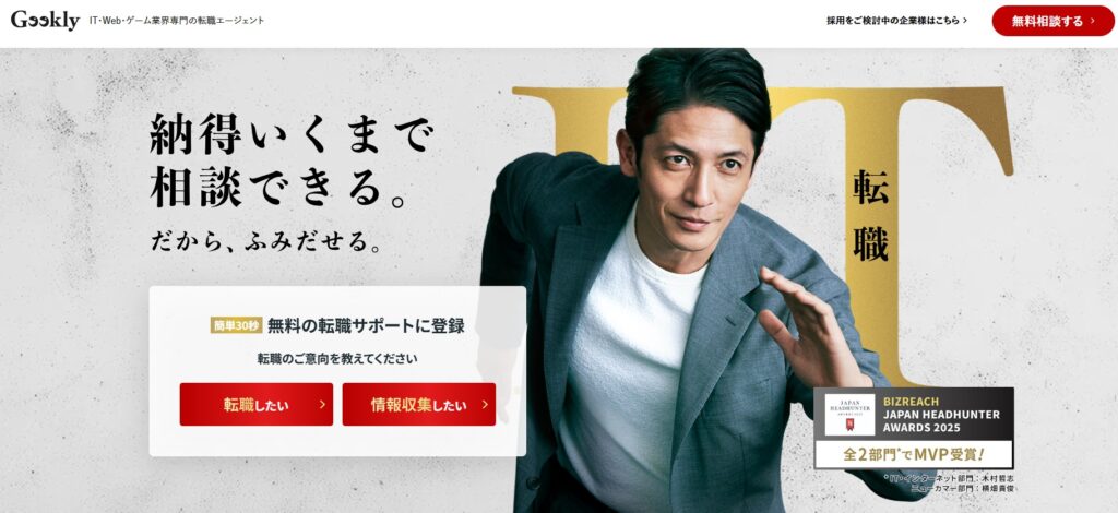 ギークリー(Geekly)