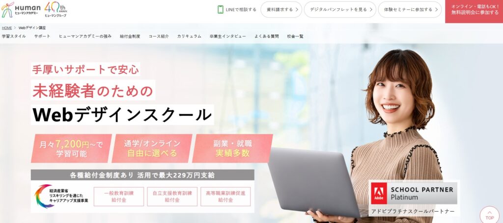 ヒューマンアカデミーWebデザイン講座