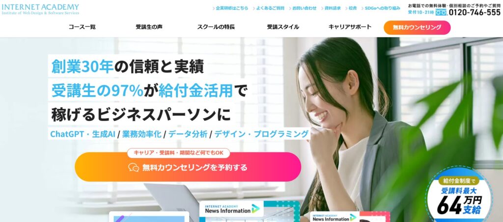 インターネット・アカデミー