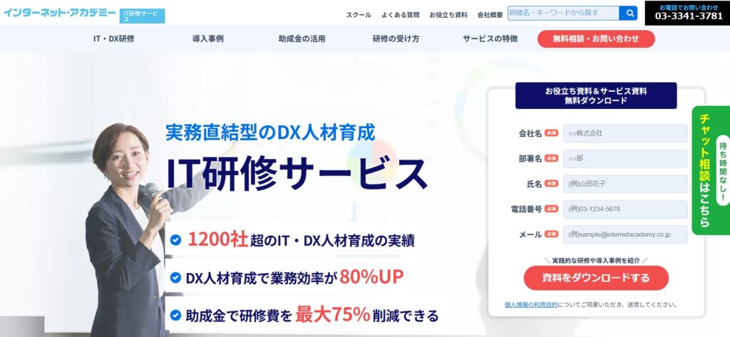 インターネット・アカデミー