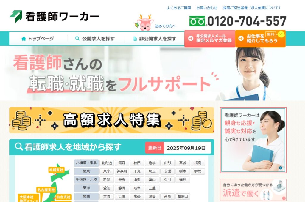 看護師ワーカー