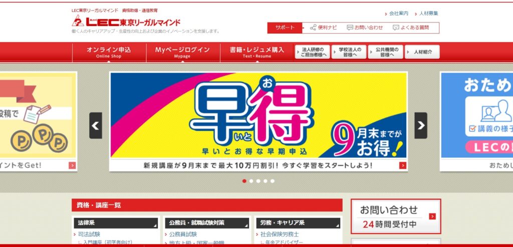 LEC東京リーガルマインド