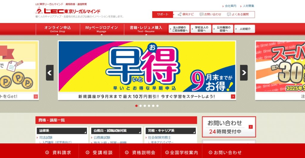 LEC東京リーガルマインド