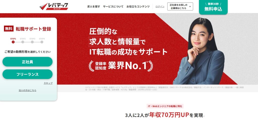 レバテックキャリア