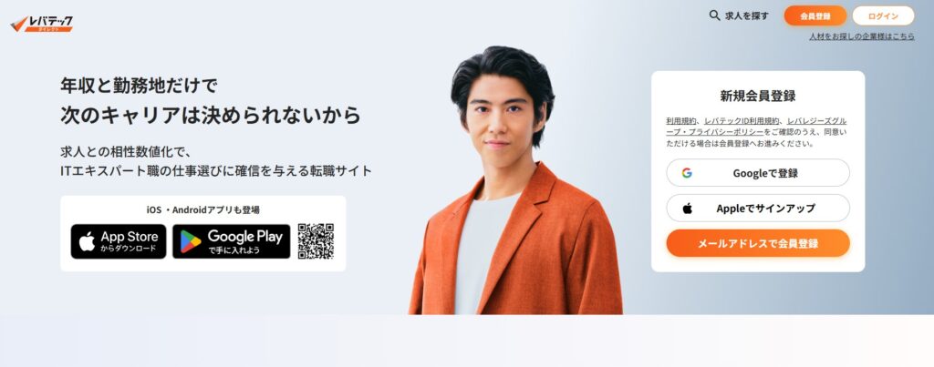 レバテックダイレクト