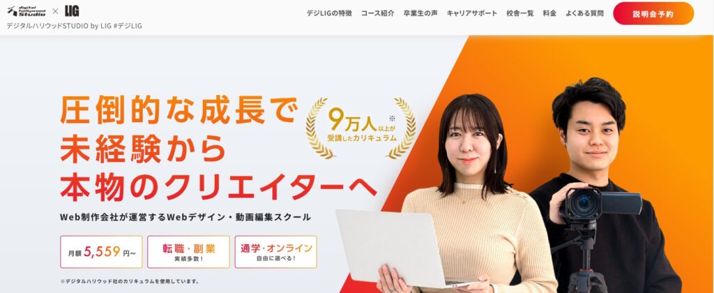 デジタルハリウッド STUDIO by LIG