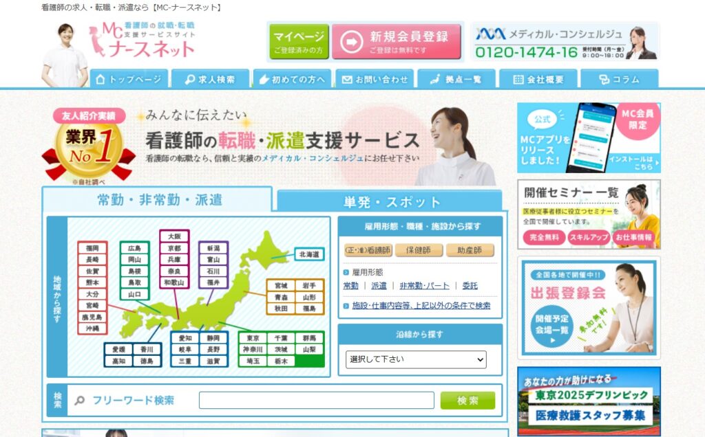 MCナースネット