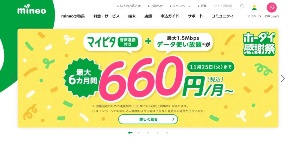 mineo ミネオ