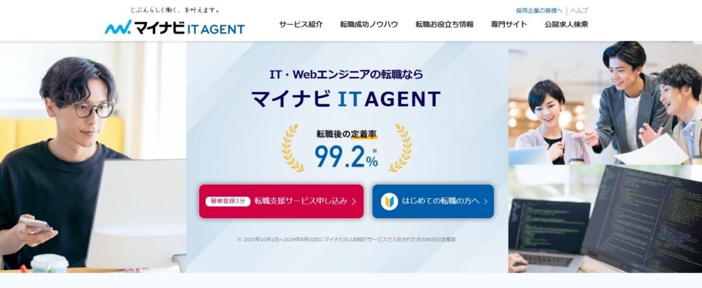 マイナビIT AGENT