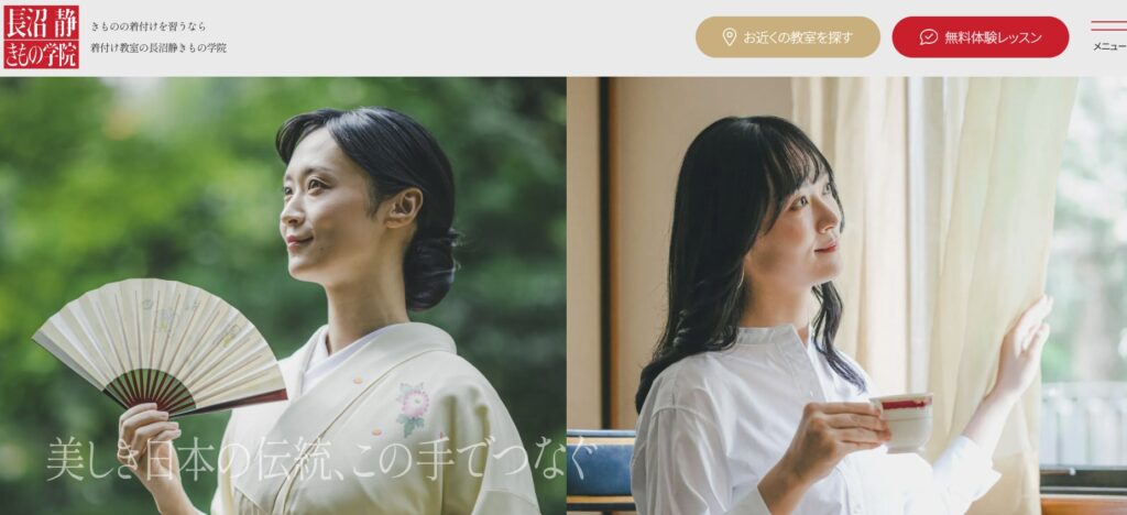 長沼静きもの学院