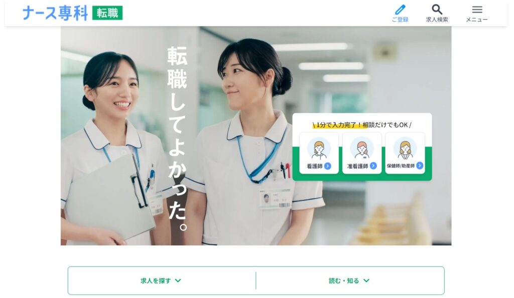 ナース人材バンク