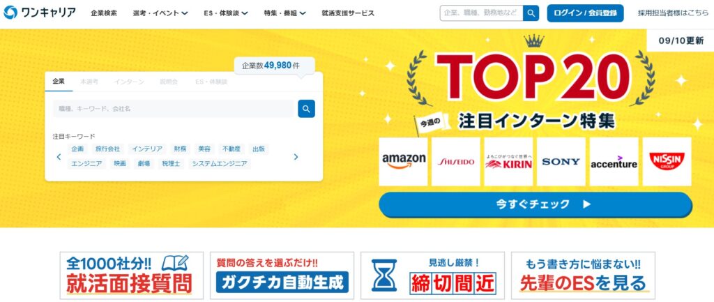 ワンキャリア(ONE CAREER)