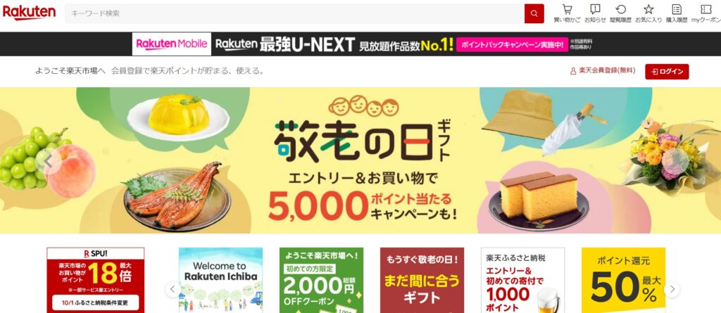 楽天市場 Rakuten 楽天