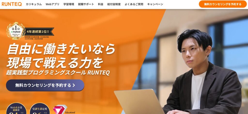 RUNTEQ(ランテック)