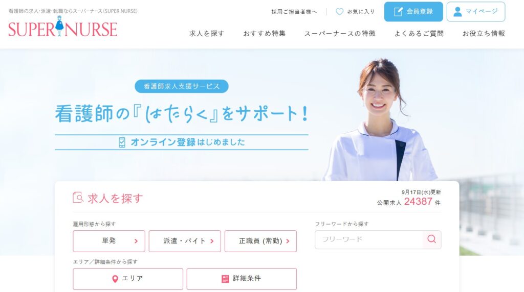 スーパーナース