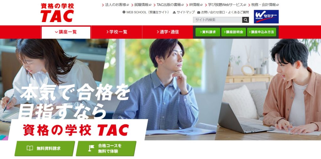 TAC(タック)