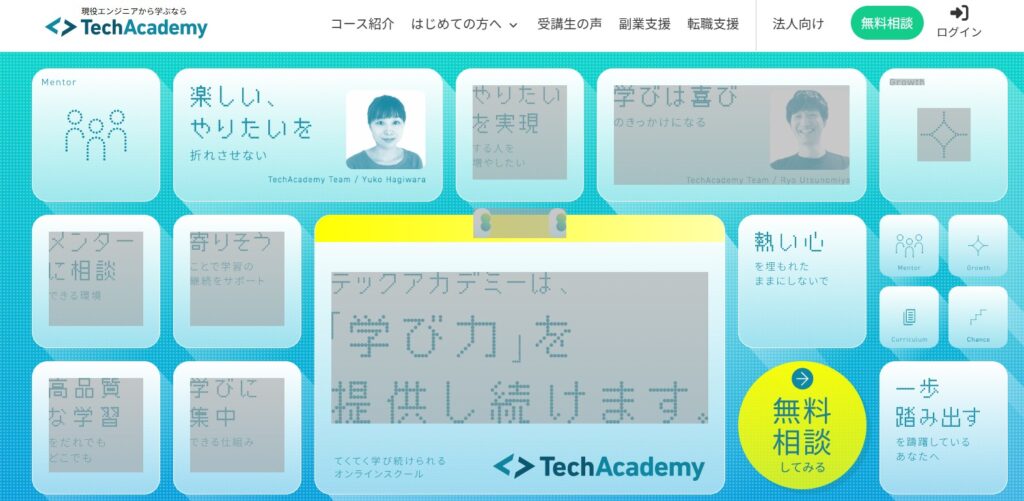 TechAcademy テックアカデミー