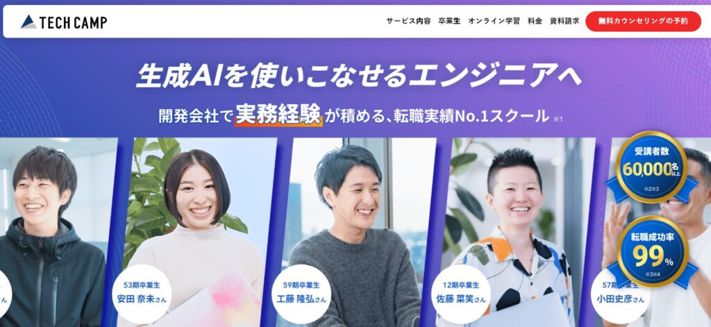 テックキャンプ(TECH CAMP)