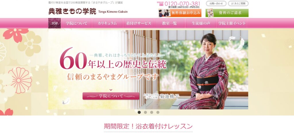 典雅きもの学院