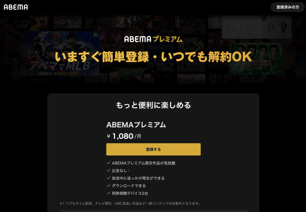 ABEMA