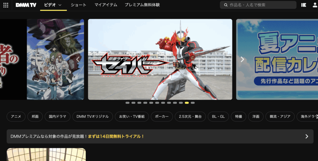 DMM TV