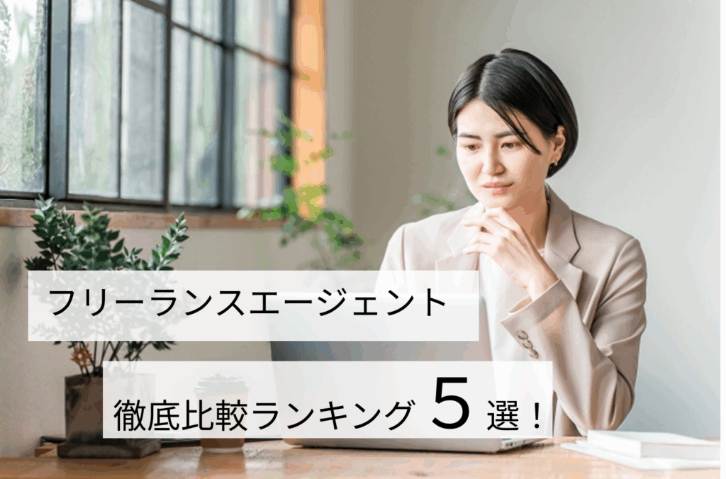 レバテックフリーランス