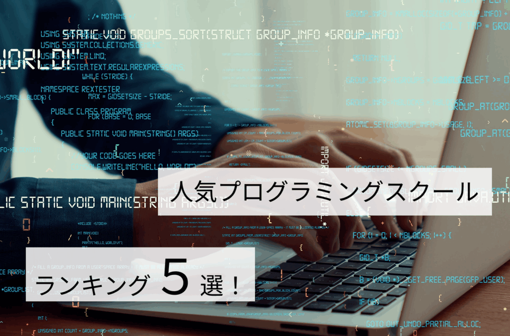 テックキャンプ