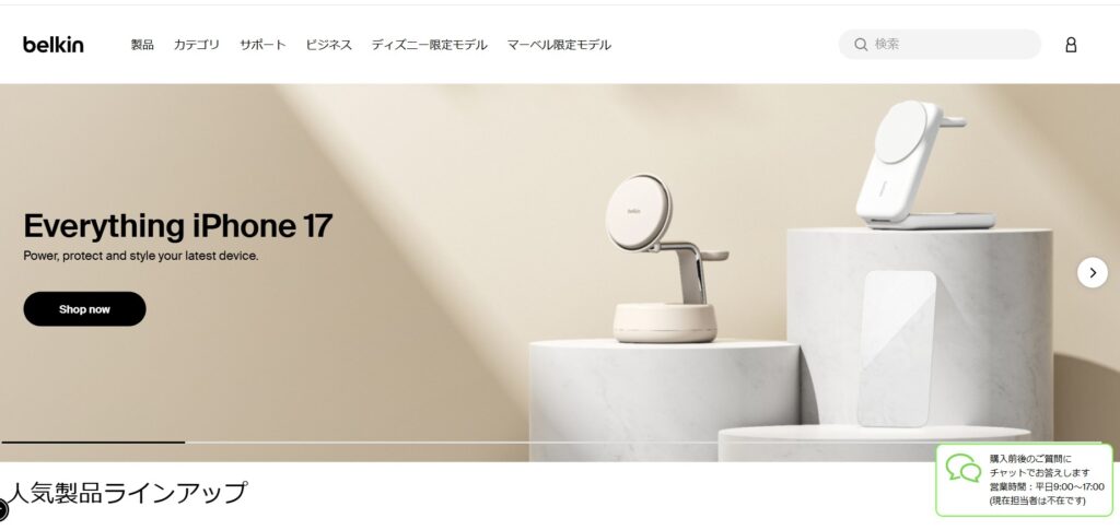 Belkin(ベルキン)