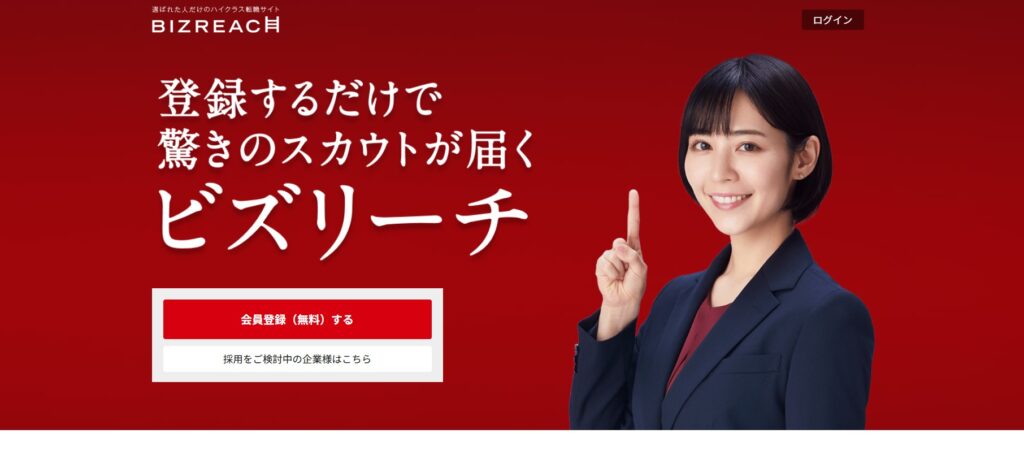 ビズリーチ(BizReach)