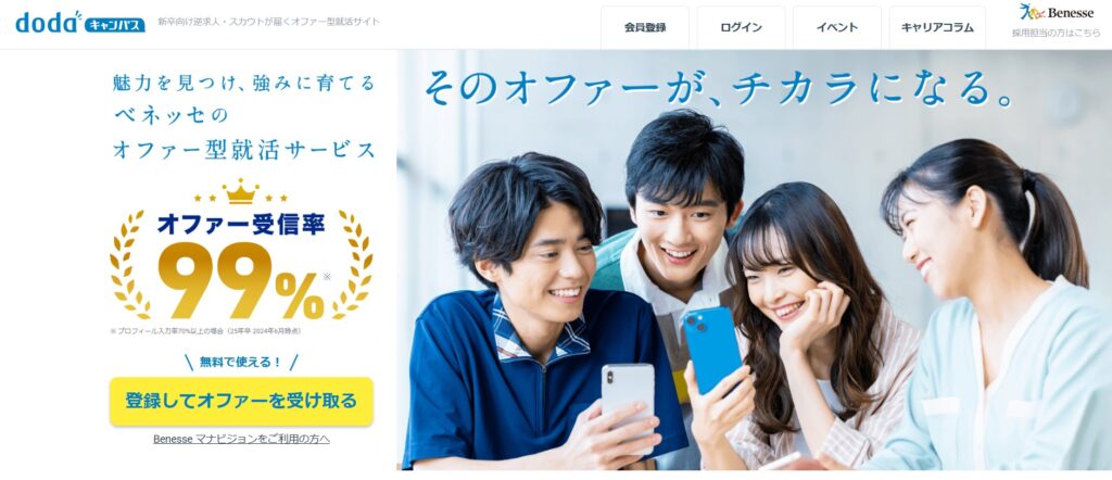 DODAキャンパスキャリア