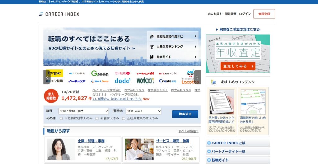 キャリアインデックス