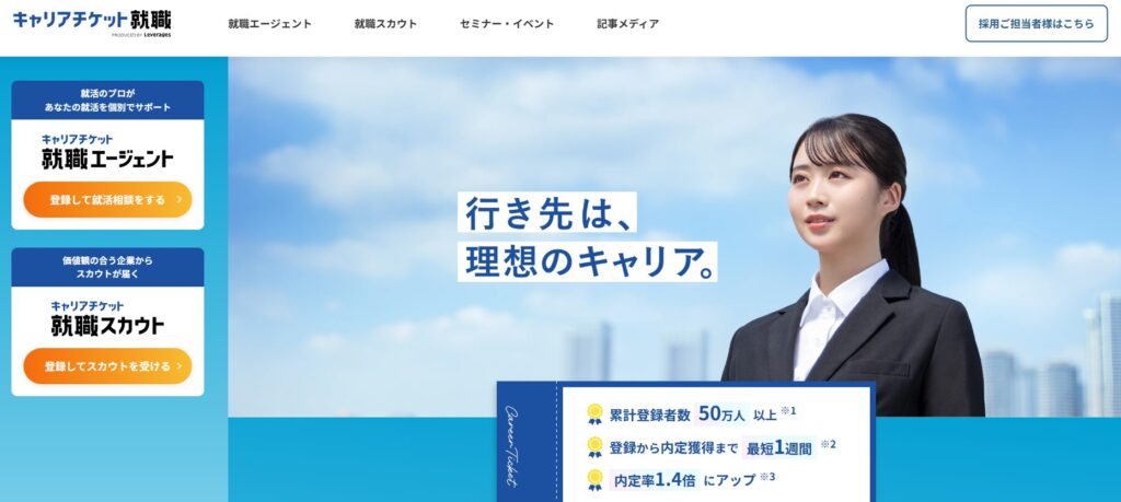 キャリアチケット