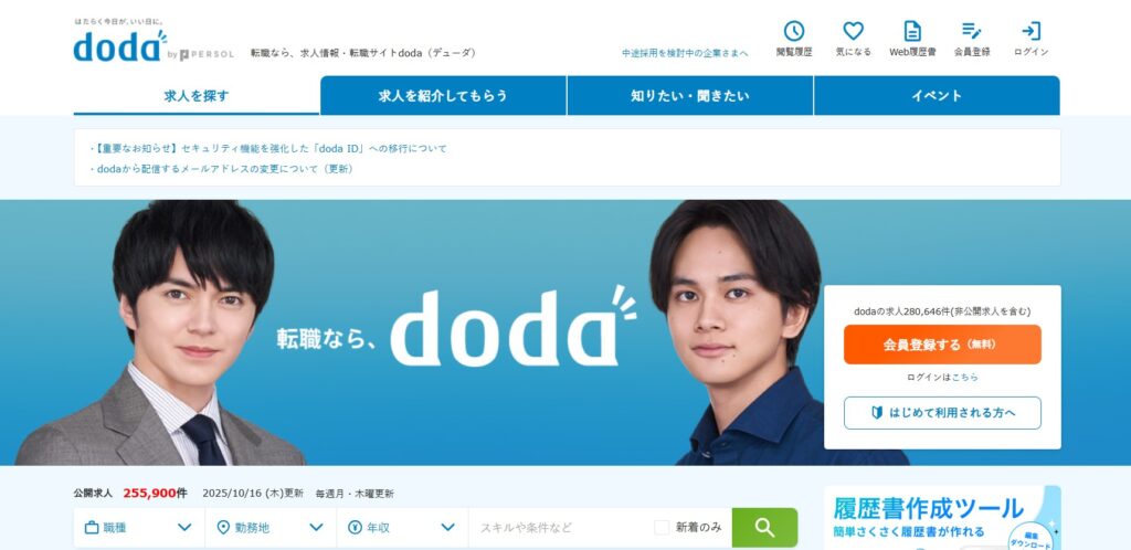 doda(パーソルキャリア)