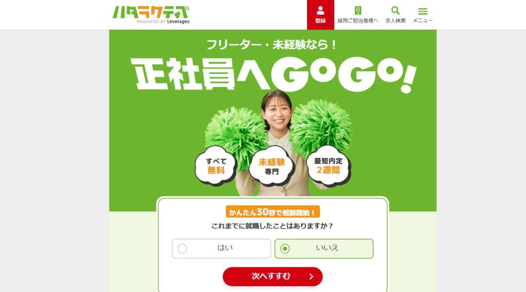 ハタラクティブ