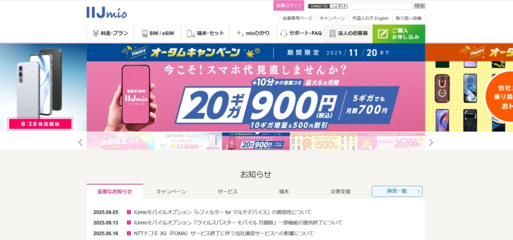 IIJmio(アイアイジェーミオ)