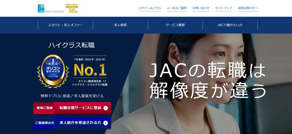JACリクルートメント